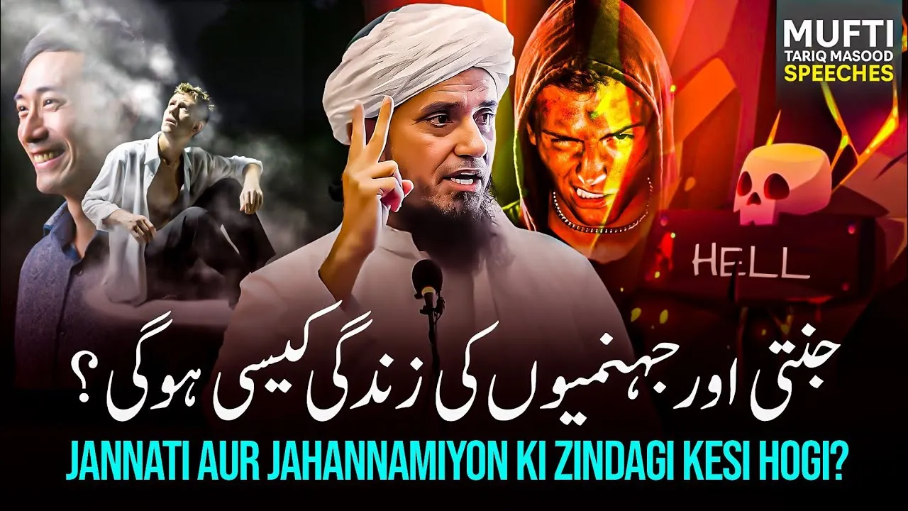 Jannati Aur Jahannamiyon Ki Zindagi Kaisi Hogi